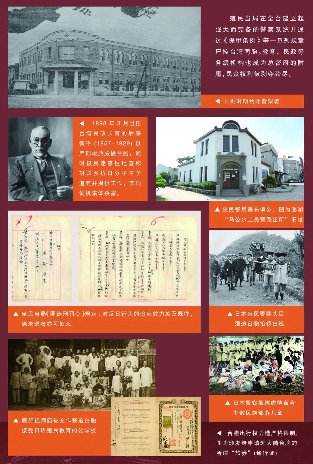 誓不臣倭 | 1895-1945 臺(tái)胞家族抗日救亡歷史圖文展