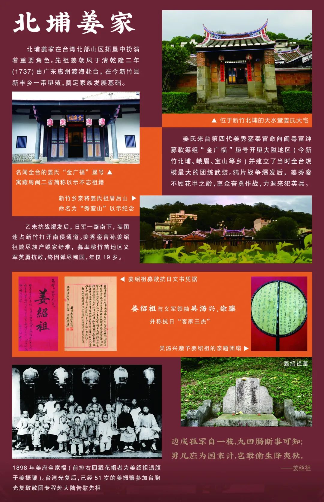 誓不臣倭 | 1895-1945 臺(tái)胞家族抗日救亡歷史圖文展