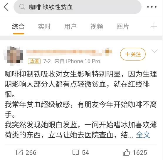咖啡會(huì)“拿”走你身體里的鐵，導(dǎo)致貧血？真相沒那么簡(jiǎn)單......