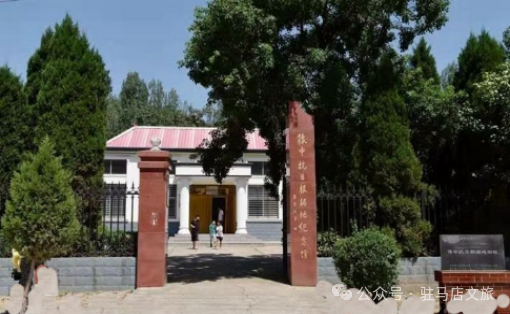駐馬店紅色旅游地圖→七月必去的幾個(gè)地方！