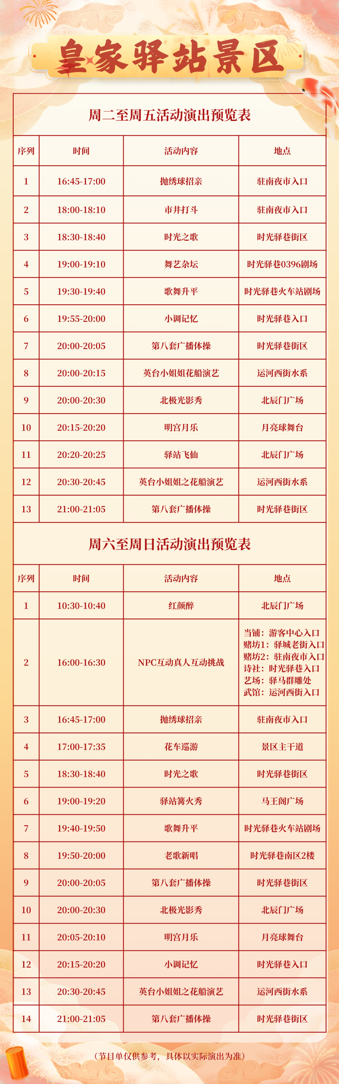 【古城驛站×華服盛世】皇家驛站抖音挑戰(zhàn)賽邀你穿越時(shí)空，C位出道！