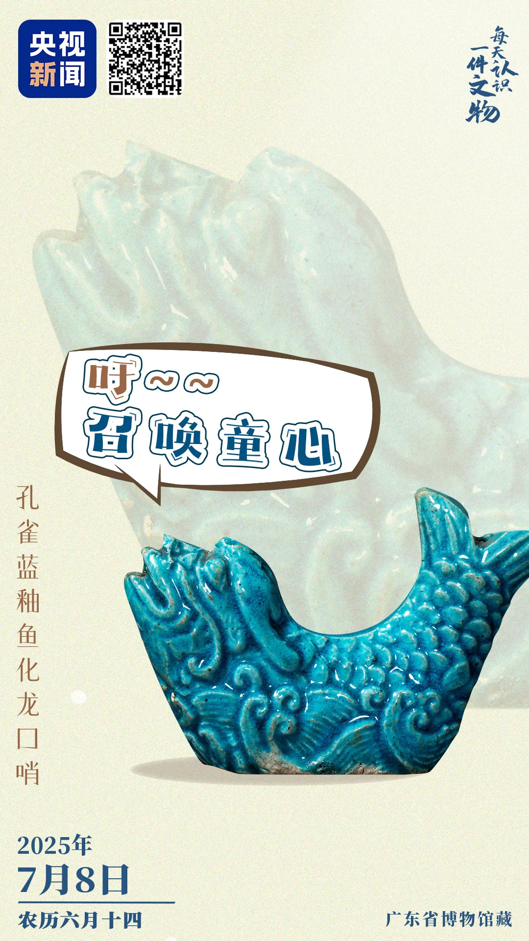 文博日歷丨吹響它，仿佛回到了童年的夏天