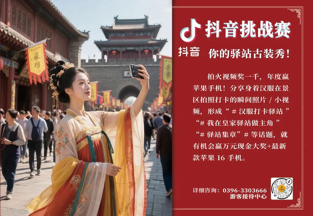 【古城驛站×華服盛世】皇家驛站抖音挑戰(zhàn)賽邀你穿越時(shí)空，C位出道！