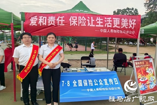 中國人壽財(cái)險(xiǎn)駐馬店公司開展7.8全國保險(xiǎn)公眾宣傳日活動(dòng)