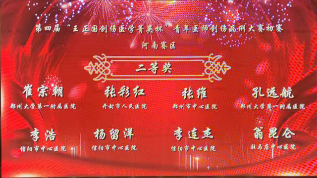 省級(jí)二等獎(jiǎng)！駐馬店市中心醫(yī)院再獲佳績(jī)