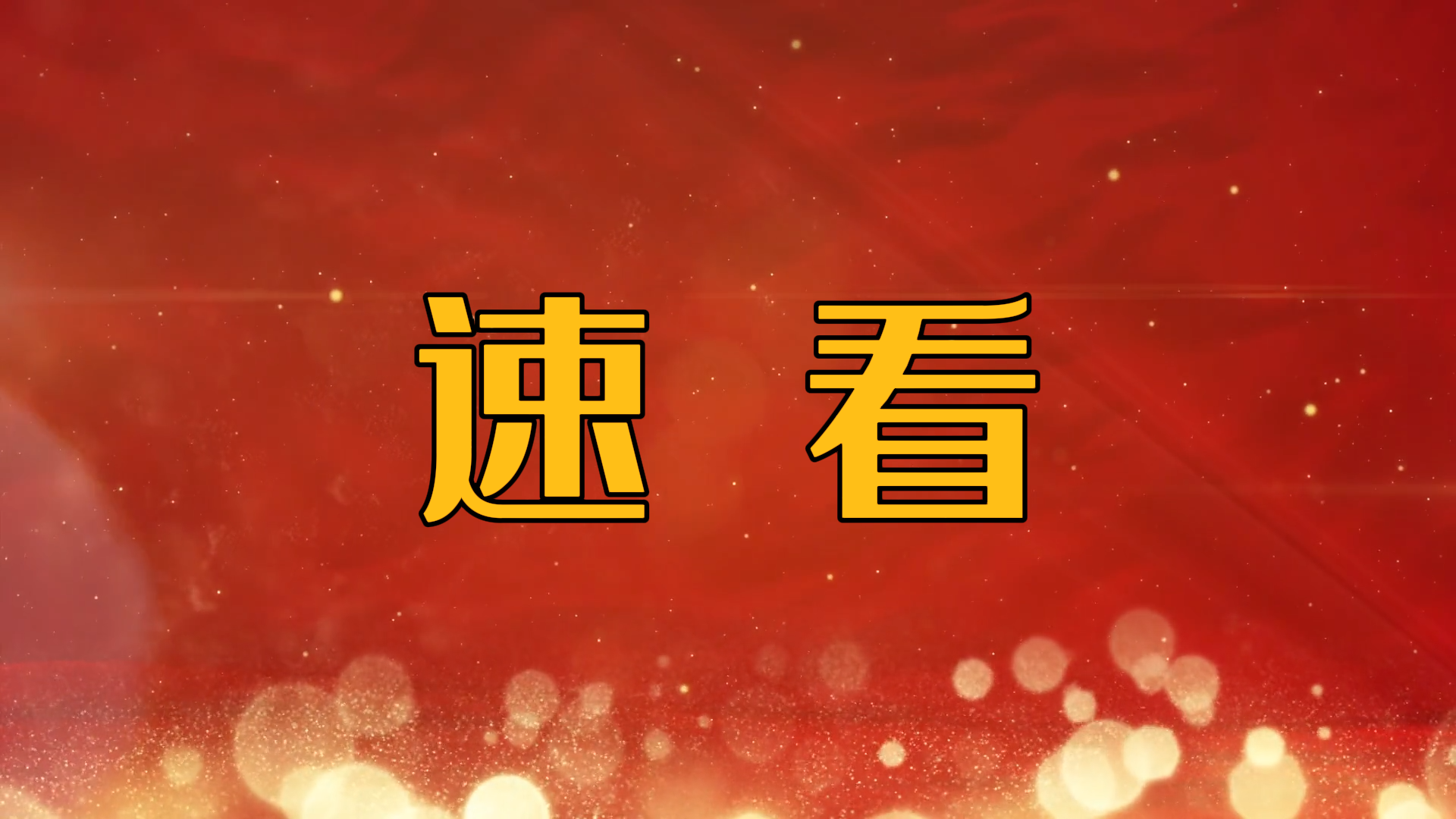 駐馬店市中醫(yī)院在全市地方病及消毒技能競(jìng)賽中喜獲佳績(jī)