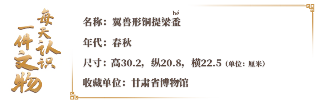 文博日歷丨發(fā)現(xiàn)一只2000多歲的萌獸（長翅膀版）