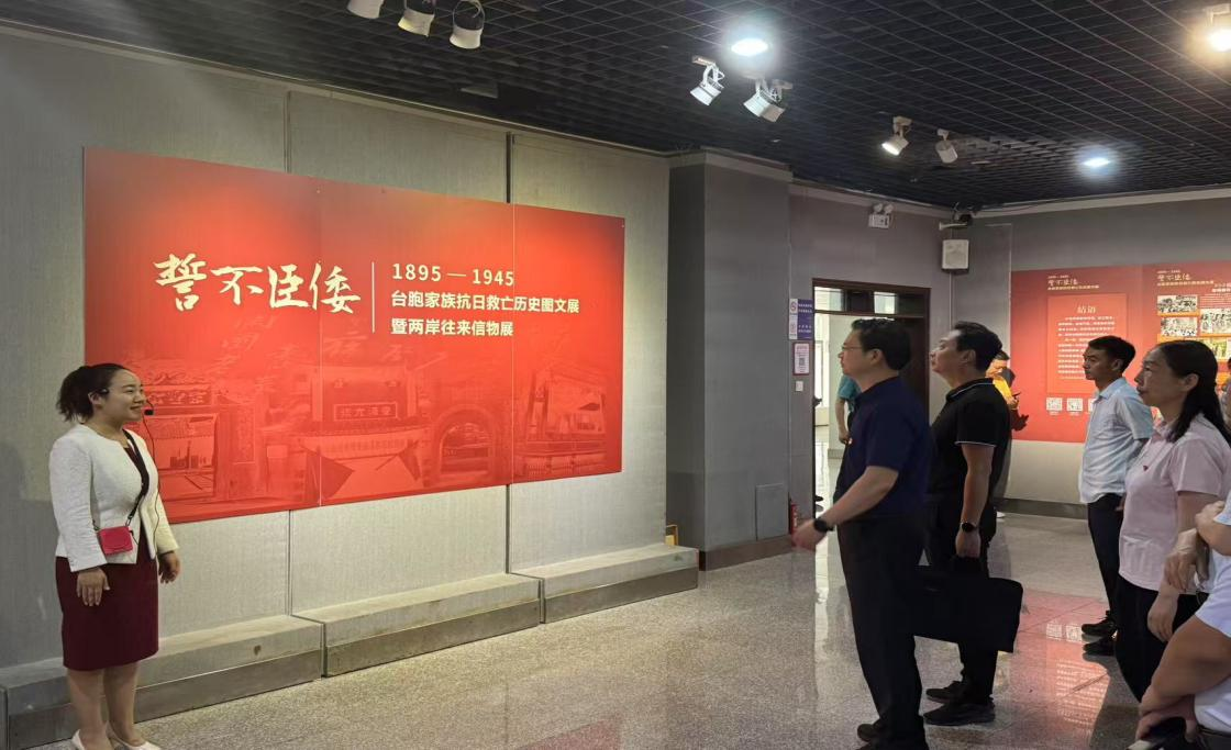 銘記歷史血脈 凝聚奮進(jìn)力量  ——市供銷合作社參觀“誓不臣倭”臺(tái)胞家族抗日圖文展