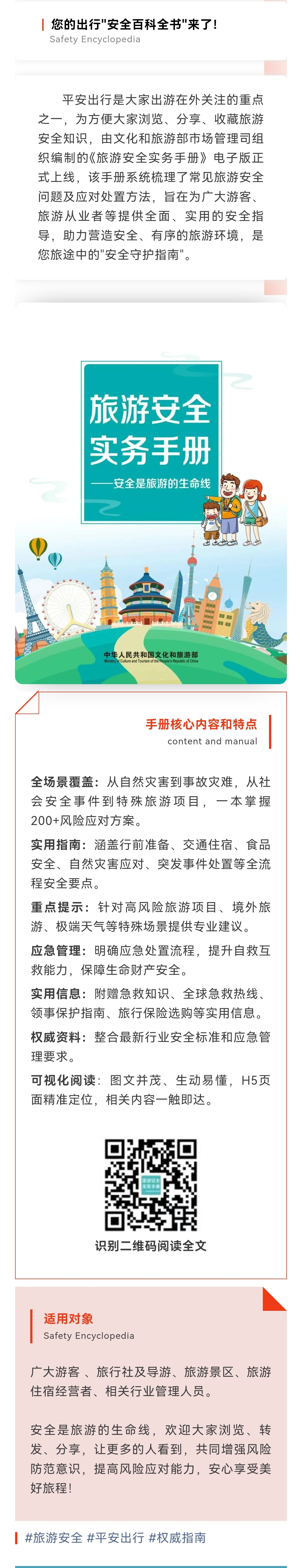 《旅游安全實(shí)務(wù)手冊》電子版正式上線！