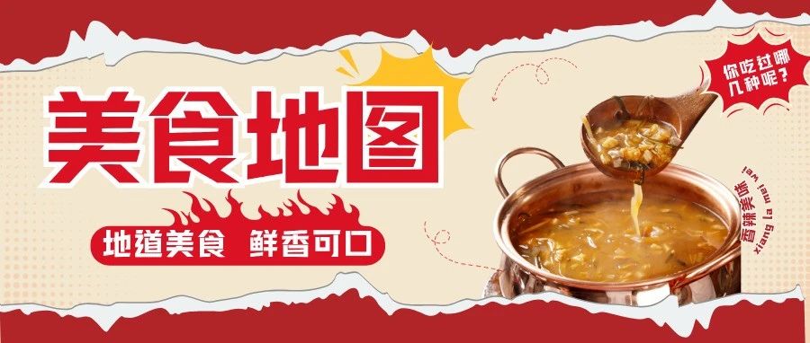 【美食地圖】駐馬店這些地道美食，你吃過(guò)幾樣？