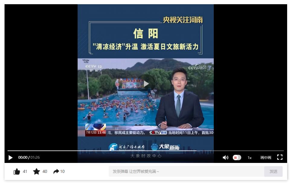 【央視關(guān)注河南信陽】 “清涼經(jīng)濟”升溫 激活夏日文旅新活力