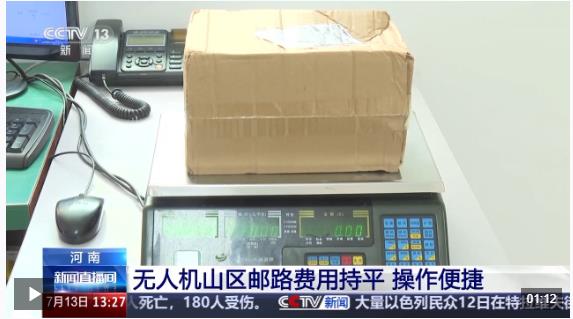 告別“物流上山難”！河南首條無人機(jī)山區(qū)郵路開通
