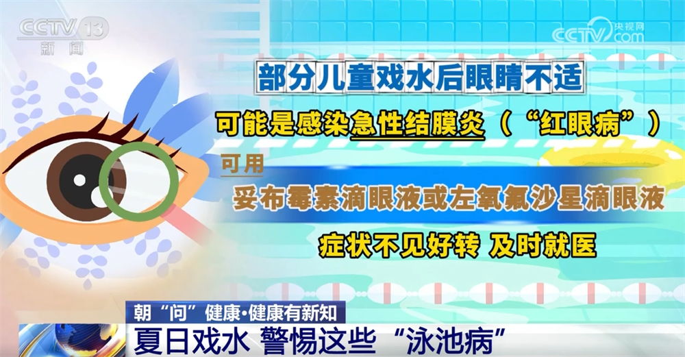 夏日戲水千萬要繃緊安全這根弦 這份事關(guān)“健康+安全”的提示請收藏↓