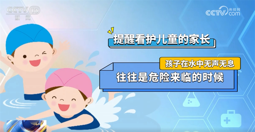 夏日戲水千萬要繃緊安全這根弦 這份事關(guān)“健康+安全”的提示請收藏↓