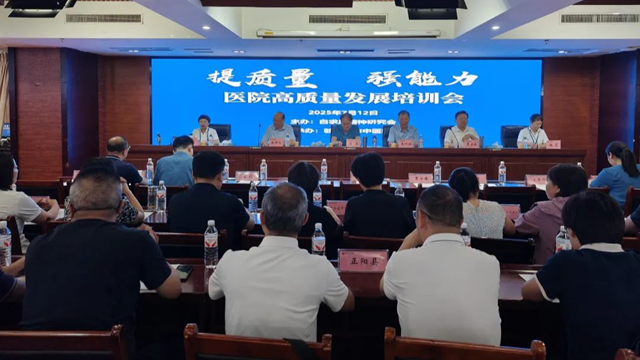  “全國百強市級醫(yī)院高質量發(fā)展交流會”在駐馬店市中醫(yī)院成功舉辦