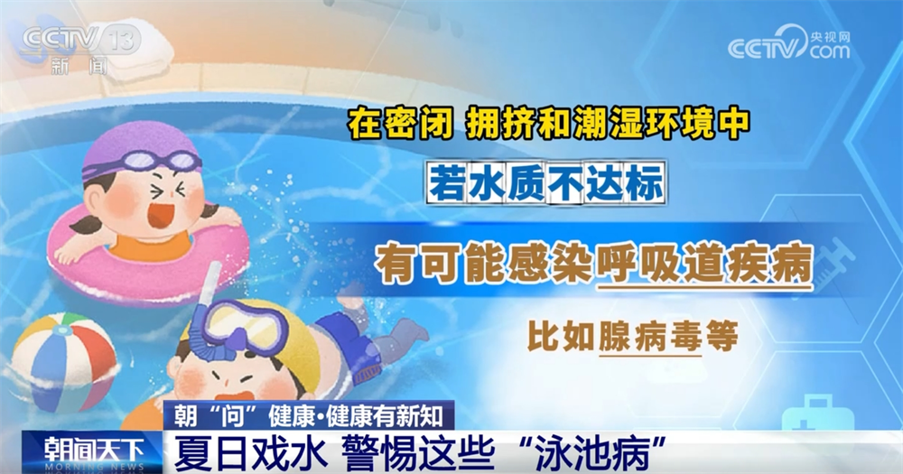 夏日戲水千萬要繃緊安全這根弦 這份事關(guān)“健康+安全”的提示請收藏↓
