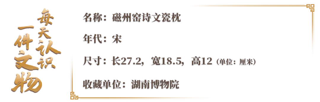 每日文博丨古人為何睡瓷枕？除了夏夜消暑，還能……