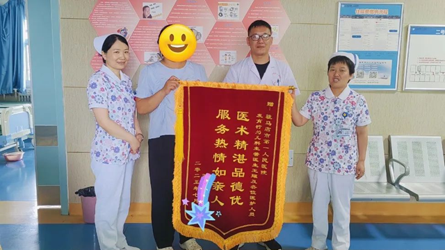  “錦”記于心，盡顯“信”任——駐馬店市第一人民醫(yī)院發(fā)育行為兒科獲患兒家長(zhǎng)錦旗致謝