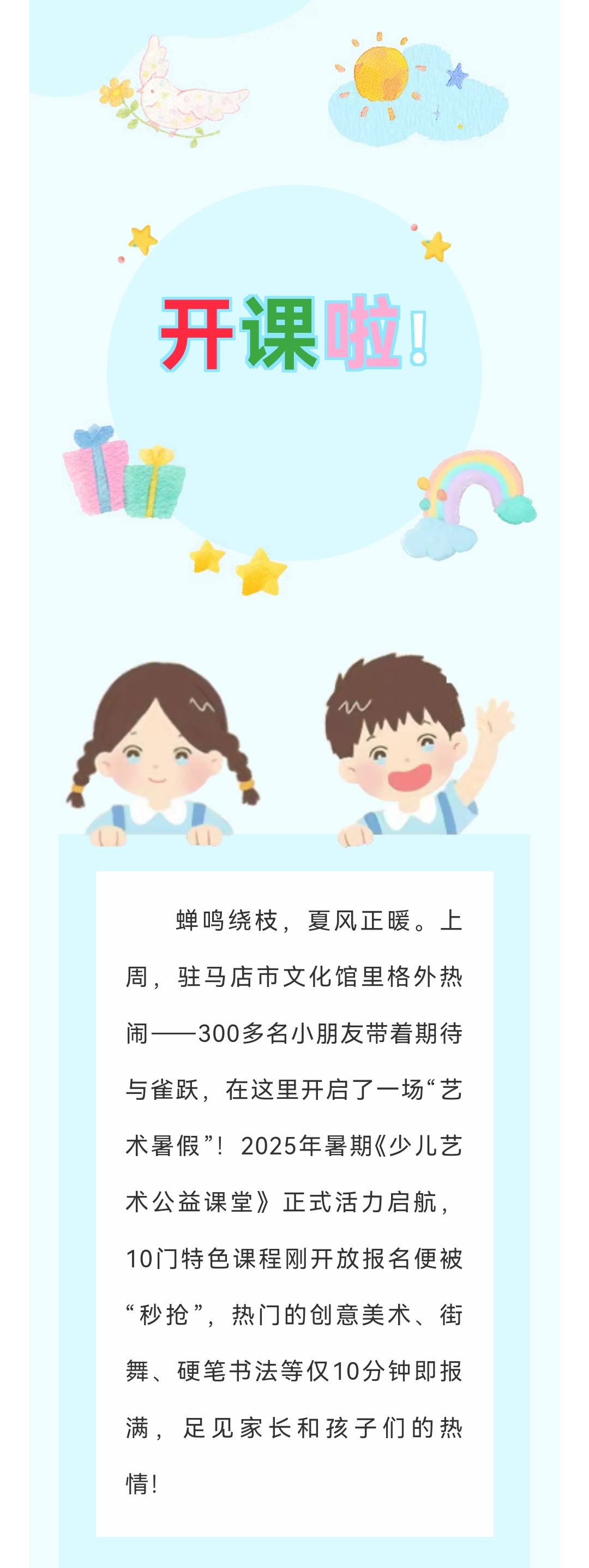 開課啦！市文化館“暑假少兒公益課堂”活力啟航