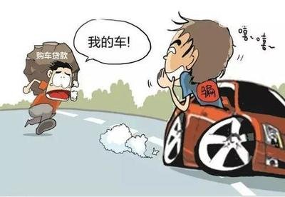 借名買車，貸款誰還
