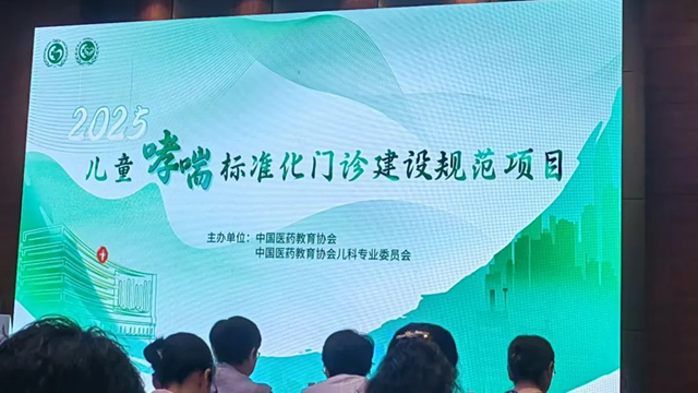 駐馬店市中心醫(yī)院獲批“兒童哮喘標(biāo)準(zhǔn)化門診建設(shè)規(guī)范”團(tuán)體標(biāo)準(zhǔn)應(yīng)用試點(diǎn)單位