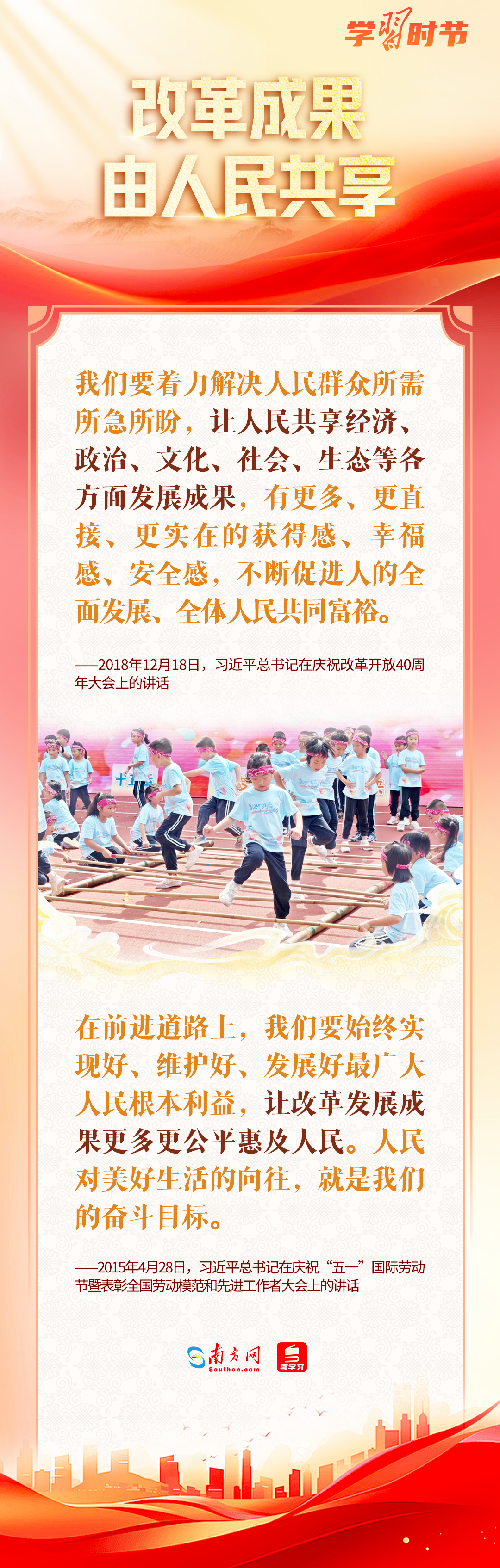 改革為人民｜“為了人民而改革，改革才有意義”