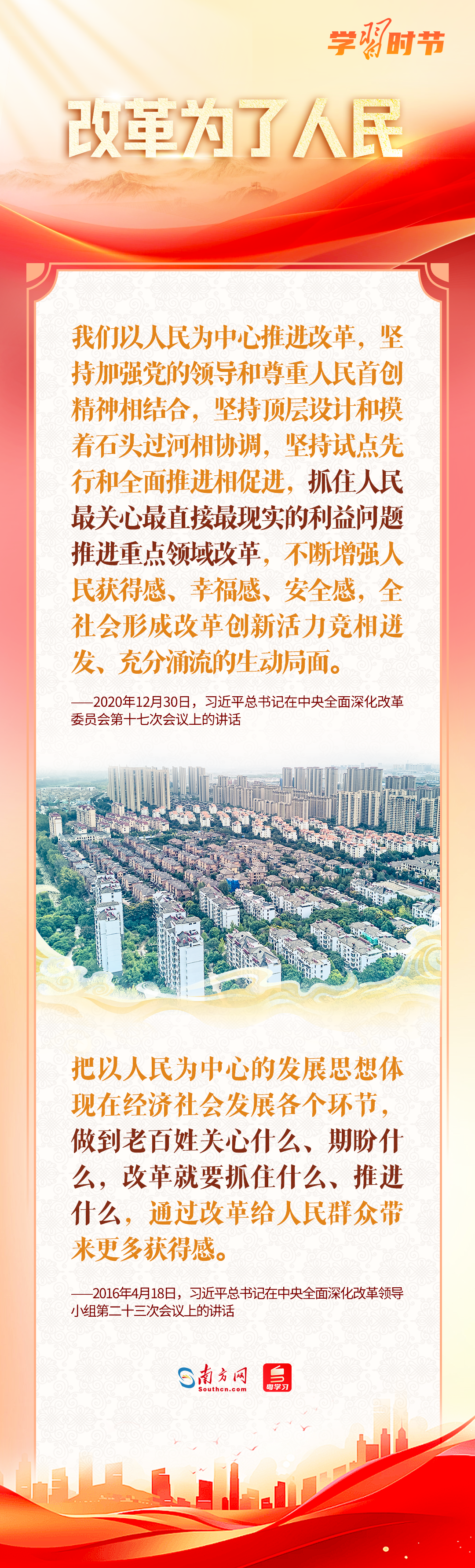 改革為人民｜“為了人民而改革，改革才有意義”