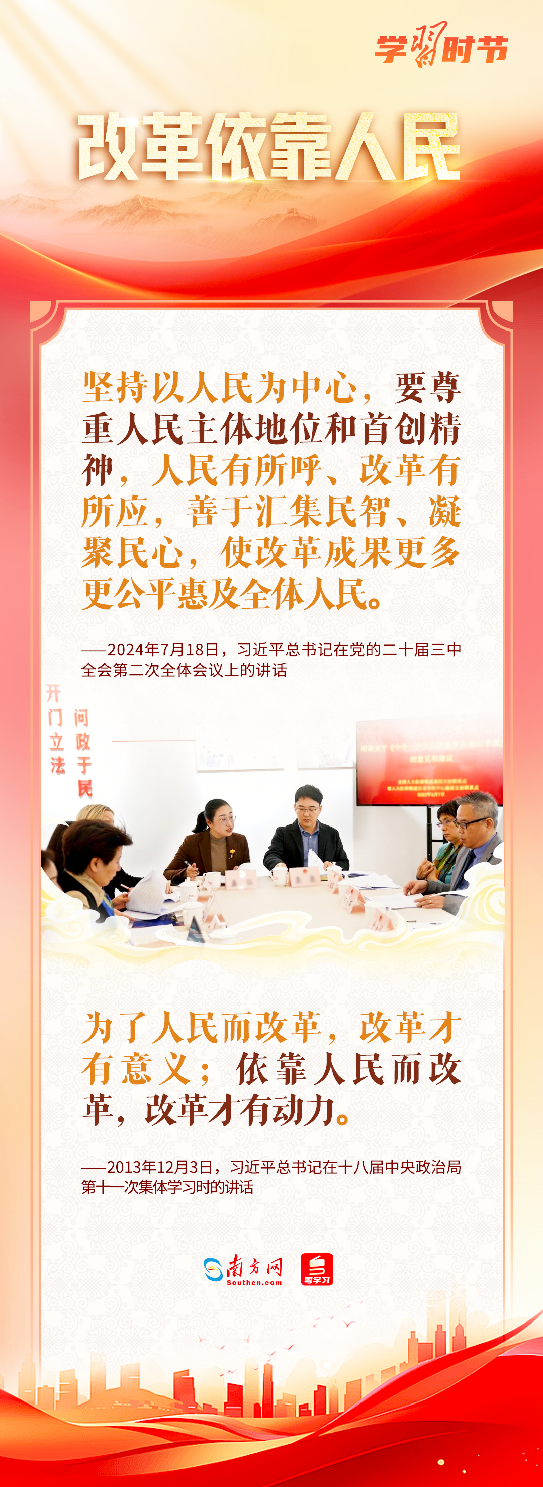 改革為人民｜“為了人民而改革，改革才有意義”