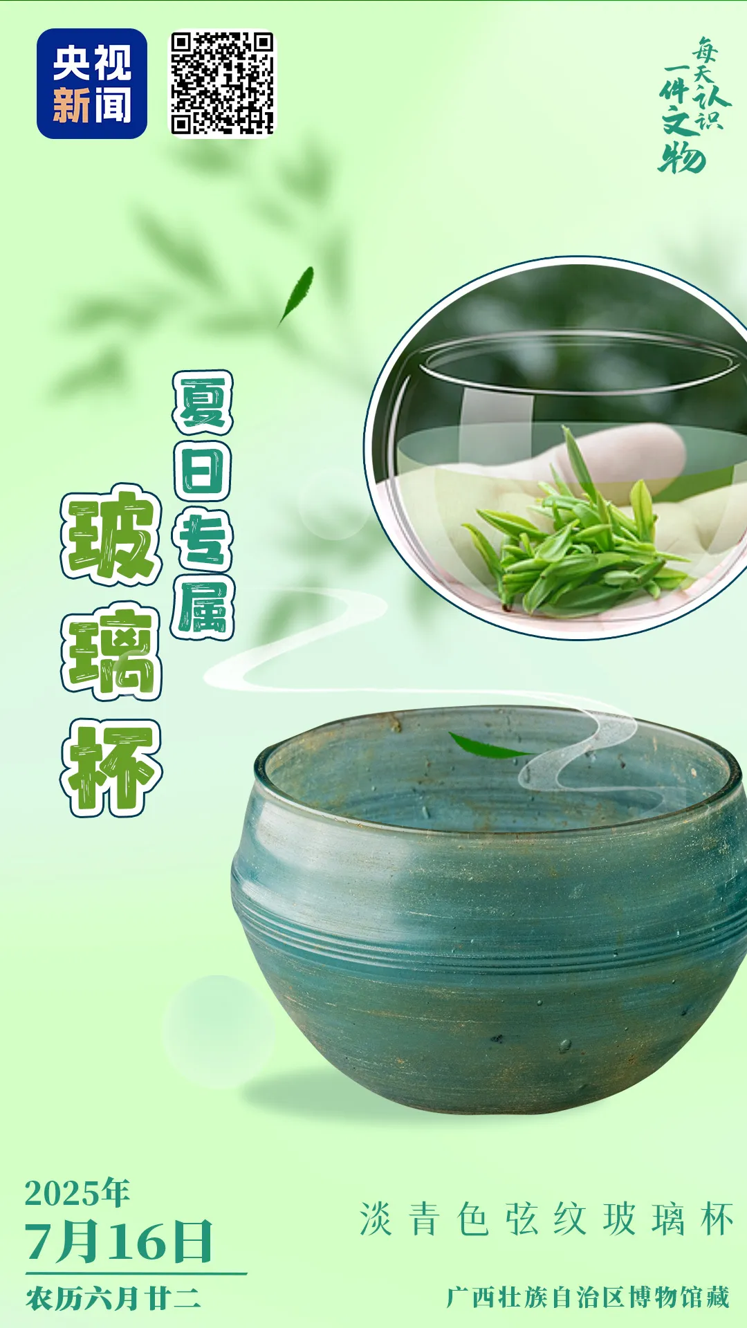 文博日歷丨誰家玻璃杯“穿越”了？這可是實打?qū)嵉臐h代產(chǎn)品