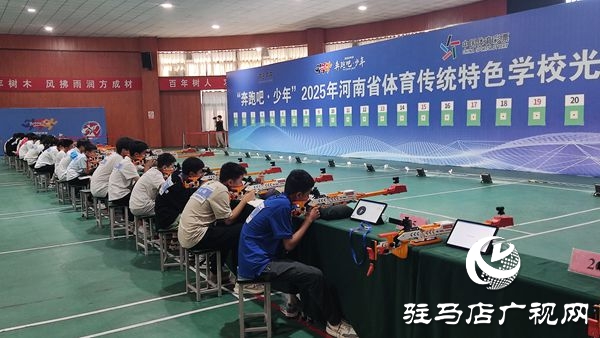  活力四“射”！“奔跑吧·少年”2025年河南省體育傳統(tǒng)特色學(xué)校光電射擊錦標(biāo)賽火熱開啟