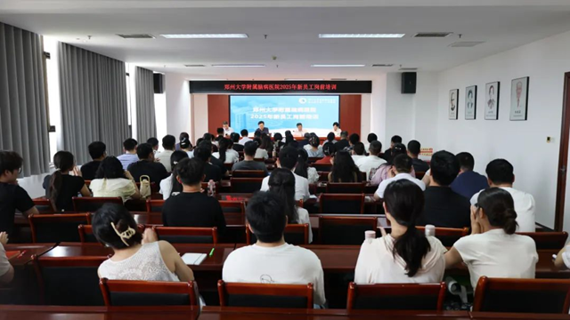鄭州大學(xué)附屬腦病醫(yī)院（駐馬店市第二人民醫(yī)院）新入職員工崗前培訓(xùn)開班