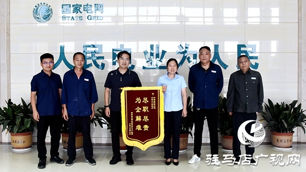 平輿供電公司午夜搶修保清涼 物業(yè)公司贈送錦旗表達誠摯謝意  