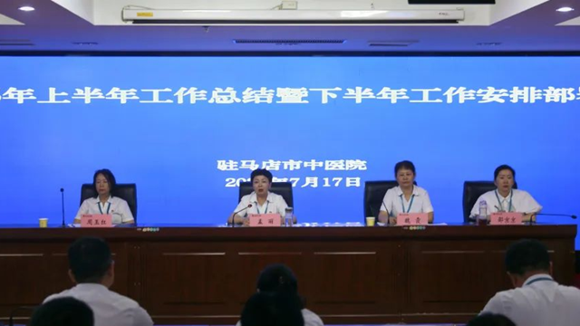  駐馬店市中醫(yī)院召開2025年上半年工作總結(jié)暨下半年工作安排部署會(huì)