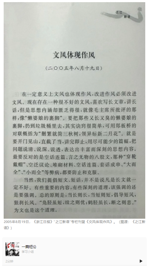 一篇短論｜學(xué)習(xí)總書記的好作風(fēng)?