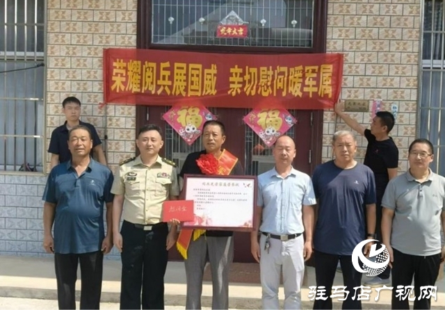 泌陽縣下碑寺鄉(xiāng)：軍地聯(lián)動送關(guān)懷 共賀閱兵榮光