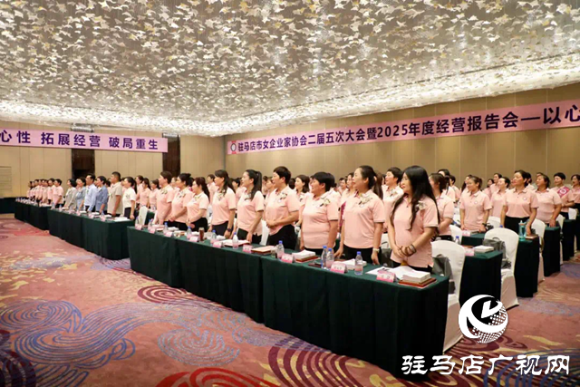 駐馬店市女企業(yè)家協(xié)會二屆五次大會暨2025年度經(jīng)營報(bào)告會圓滿成功
