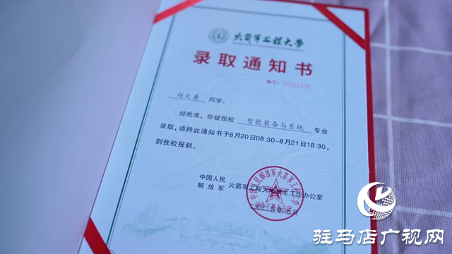 駐馬店學(xué)子趙文康！你的火箭軍工程大學(xué)錄取通知書送達！
