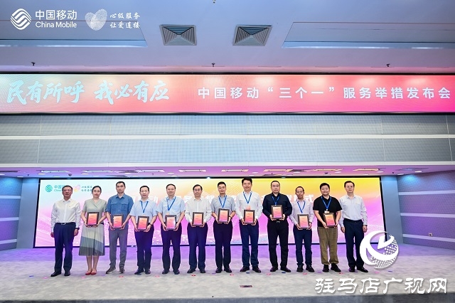 中國移動發(fā)布“三個一”服務(wù)舉措 引領(lǐng)行業(yè)樹立新風(fēng)