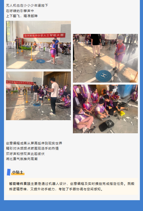 河南省中小學(xué)人工智能大賽 | 未來(lái)科技之星，從這里起航！