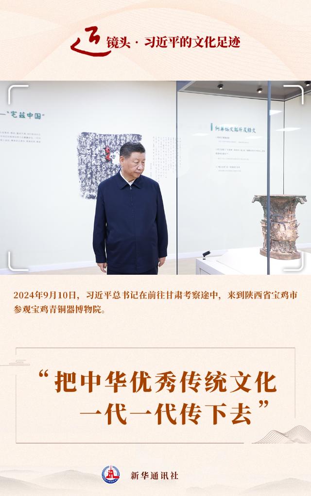 跟著總書記的足跡探尋中華文脈