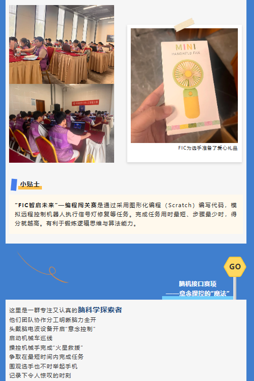 河南省中小學(xué)人工智能大賽 | 未來(lái)科技之星，從這里起航！