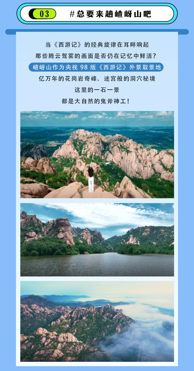 縣區(qū)動態(tài) | 穿西游服裝，免景區(qū)門票！“跟著大圣去闖關(guān)”火熱進(jìn)行中！