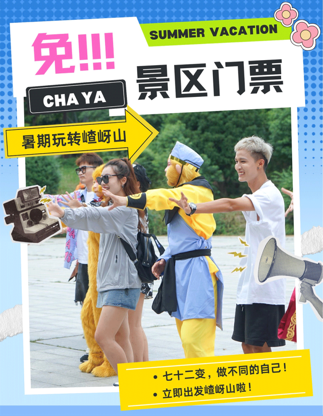 縣區(qū)動態(tài) | 穿西游服裝，免景區(qū)門票！“跟著大圣去闖關(guān)”火熱進(jìn)行中！