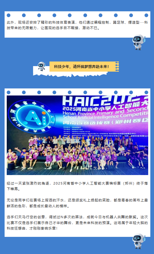 河南省中小學(xué)人工智能大賽 | 未來(lái)科技之星，從這里起航！