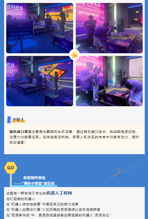 河南省中小學(xué)人工智能大賽 | 未來(lái)科技之星，從這里起航！