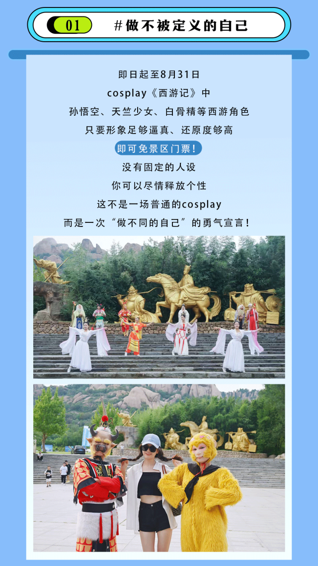 縣區(qū)動態(tài) | 穿西游服裝，免景區(qū)門票！“跟著大圣去闖關(guān)”火熱進(jìn)行中！