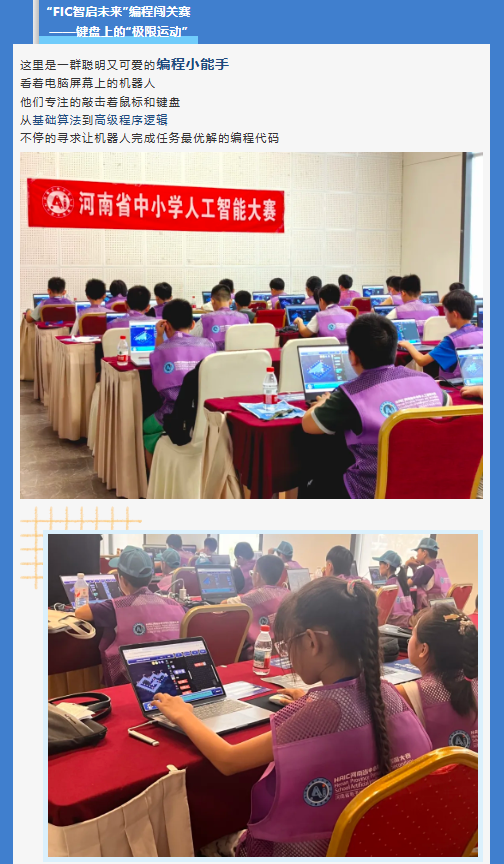 河南省中小學(xué)人工智能大賽 | 未來(lái)科技之星，從這里起航！