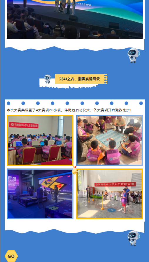 河南省中小學(xué)人工智能大賽 | 未來(lái)科技之星，從這里起航！