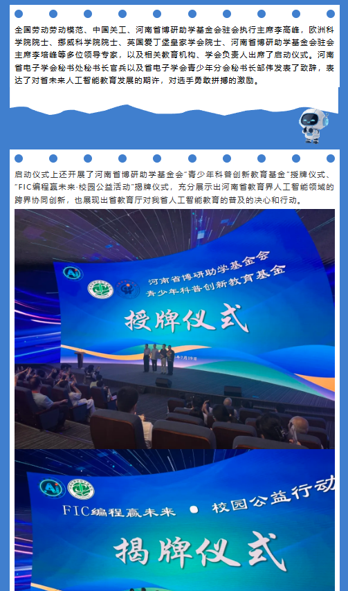 河南省中小學(xué)人工智能大賽 | 未來(lái)科技之星，從這里起航！
