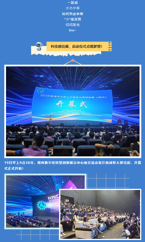 河南省中小學(xué)人工智能大賽 | 未來(lái)科技之星，從這里起航！